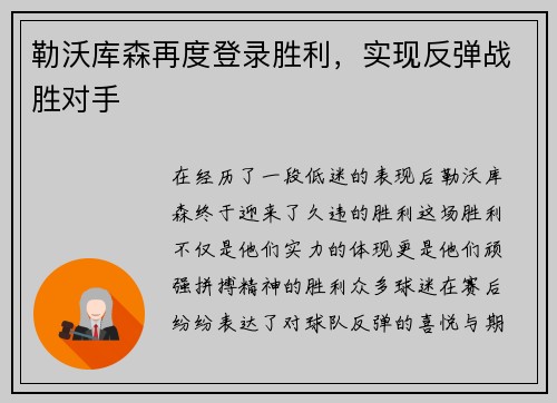 勒沃库森再度登录胜利，实现反弹战胜对手