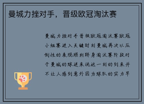 曼城力挫对手,晋级欧冠淘汰赛