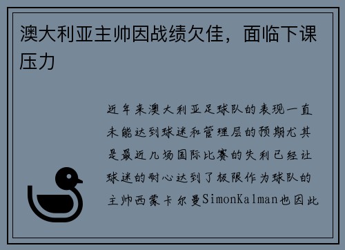 澳大利亚主帅因战绩欠佳，面临下课压力