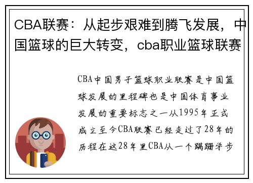 CBA联赛:从起步艰难到腾飞发展,中国篮球的巨大转变,cba职业篮球联赛是哪年成立_有多少个参数赛队伍_