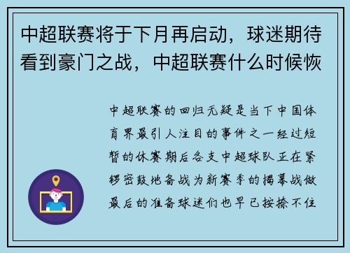 中超联赛将于下月再启动,球迷期待看到豪门之战,中超联赛什么时候恢复