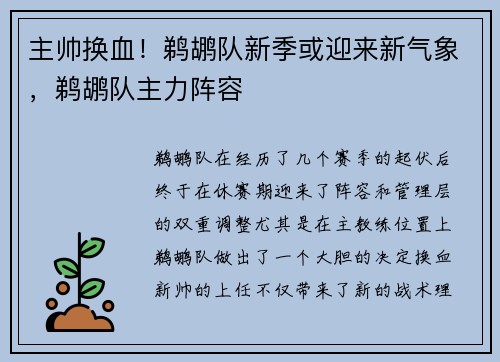 主帅换血!鹈鹕队新季或迎来新气象,鹈鹕队主力阵容