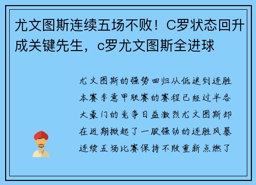 尤文图斯连续五场不败!C罗状态回升成关键先生,c罗尤文图斯全进球