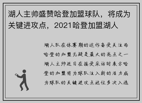 湖人主帅盛赞哈登加盟球队,将成为关键进攻点,2021哈登加盟湖人