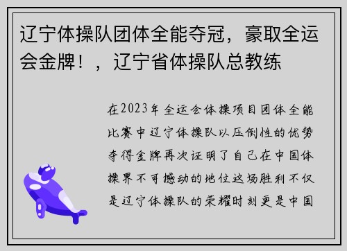辽宁体操队团体全能夺冠,豪取全运会金牌!,辽宁省体操队总教练