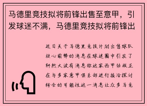 马德里竞技拟将前锋出售至意甲,引发球迷不满,马德里竞技拟将前锋出售至意甲,引发球迷不满意的原因