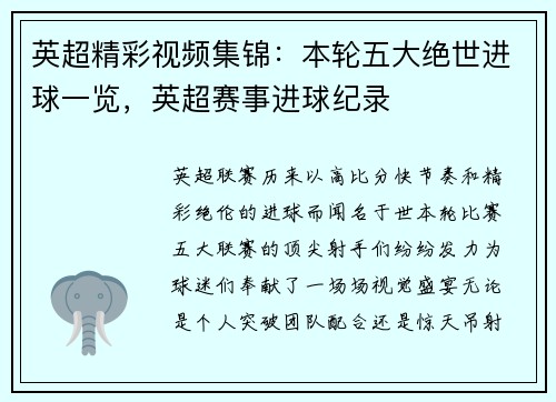 英超精彩视频集锦:本轮五大绝世进球一览,英超赛事进球纪录