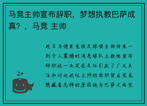 马竞主帅宣布辞职,梦想执教巴萨成真?,马竞 主帅