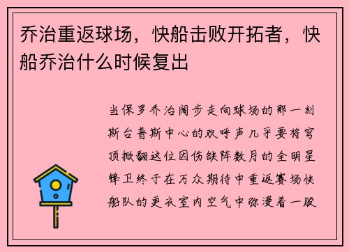 乔治重返球场,快船击败开拓者,快船乔治什么时候复出