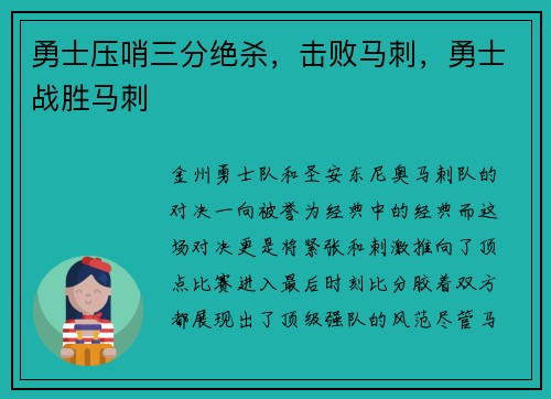 勇士压哨三分绝杀,击败马刺,勇士战胜马刺