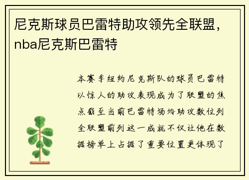 尼克斯球员巴雷特助攻领先全联盟,nba尼克斯巴雷特