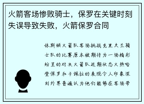 火箭客场惨败骑士,保罗在关键时刻失误导致失败,火箭保罗合同