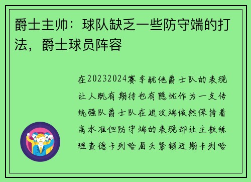 爵士主帅：球队缺乏一些防守端的打法，爵士球员阵容