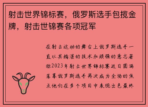 射击世界锦标赛,俄罗斯选手包揽金牌,射击世锦赛各项冠军