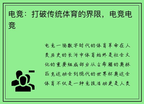 电竞：打破传统体育的界限，电竞电竞