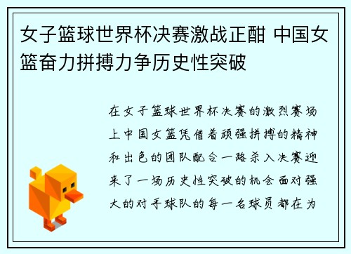 女子篮球世界杯决赛激战正酣 中国女篮奋力拼搏力争历史性突破