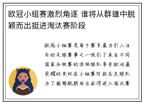 欧冠小组赛激烈角逐 谁将从群雄中脱颖而出挺进淘汰赛阶段