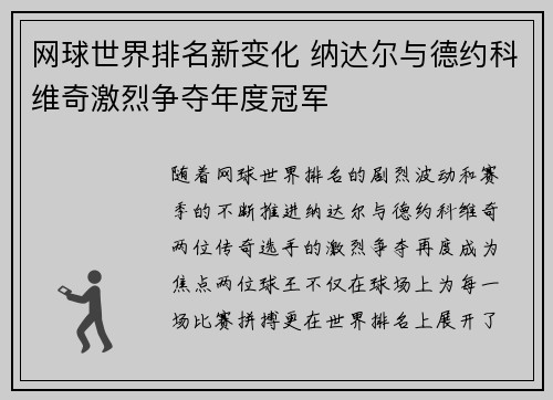 网球世界排名新变化 纳达尔与德约科维奇激烈争夺年度冠军