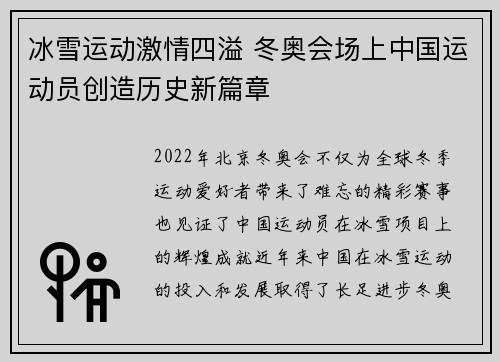 冰雪运动激情四溢 冬奥会场上中国运动员创造历史新篇章