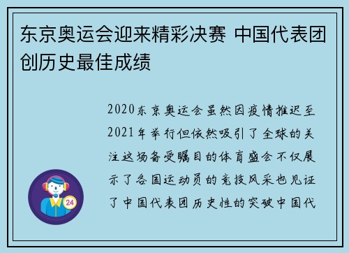 东京奥运会迎来精彩决赛 中国代表团创历史最佳成绩