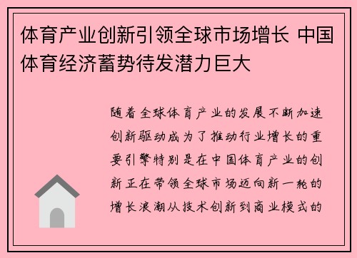 体育产业创新引领全球市场增长 中国体育经济蓄势待发潜力巨大