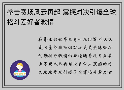 拳击赛场风云再起 震撼对决引爆全球格斗爱好者激情