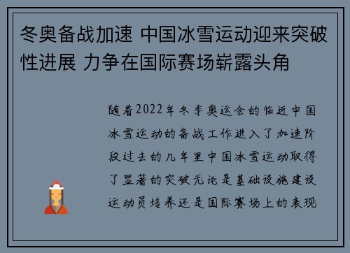 冬奥备战加速 中国冰雪运动迎来突破性进展 力争在国际赛场崭露头角