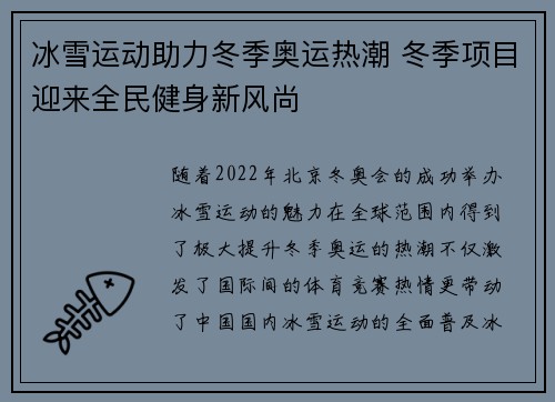冰雪运动助力冬季奥运热潮 冬季项目迎来全民健身新风尚