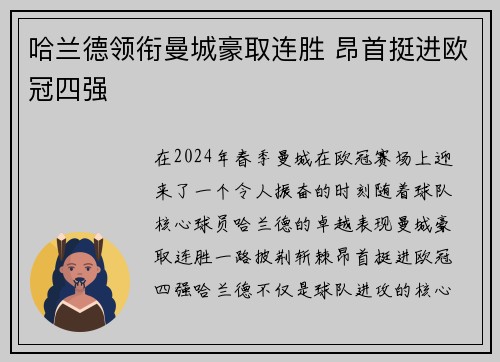 哈兰德领衔曼城豪取连胜 昂首挺进欧冠四强