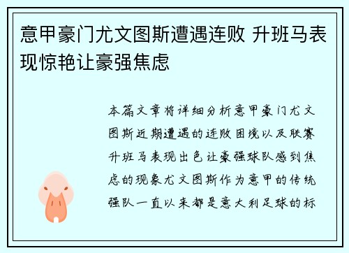 意甲豪门尤文图斯遭遇连败 升班马表现惊艳让豪强焦虑