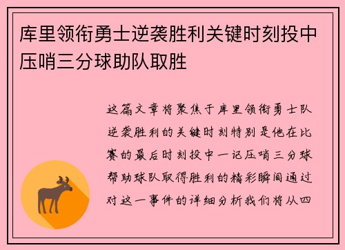库里领衔勇士逆袭胜利关键时刻投中压哨三分球助队取胜