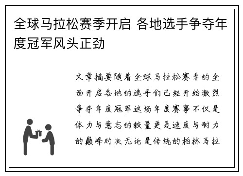 全球马拉松赛季开启 各地选手争夺年度冠军风头正劲
