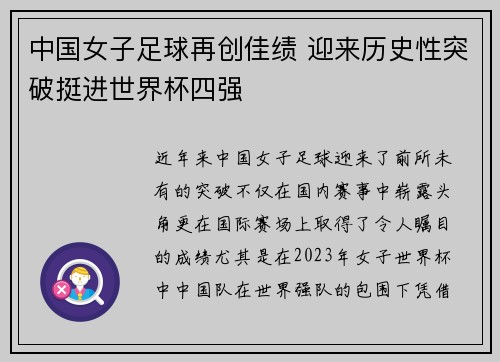 中国女子足球再创佳绩 迎来历史性突破挺进世界杯四强