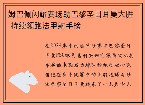 姆巴佩闪耀赛场助巴黎圣日耳曼大胜 持续领跑法甲射手榜