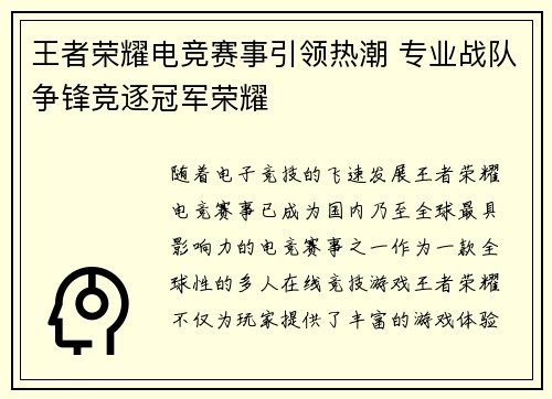 王者荣耀电竞赛事引领热潮 专业战队争锋竞逐冠军荣耀