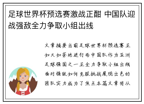 足球世界杯预选赛激战正酣 中国队迎战强敌全力争取小组出线