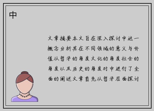中