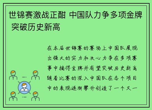 世锦赛激战正酣 中国队力争多项金牌 突破历史新高