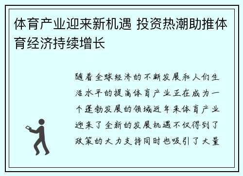 体育产业迎来新机遇 投资热潮助推体育经济持续增长