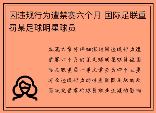 因违规行为遭禁赛六个月 国际足联重罚某足球明星球员