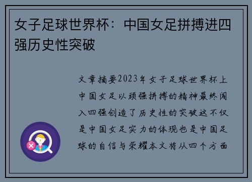 女子足球世界杯:中国女足拼搏进四强历史性突破
