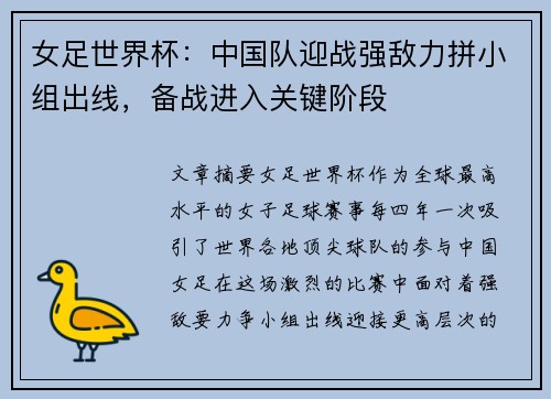 女足世界杯:中国队迎战强敌力拼小组出线,备战进入关键阶段