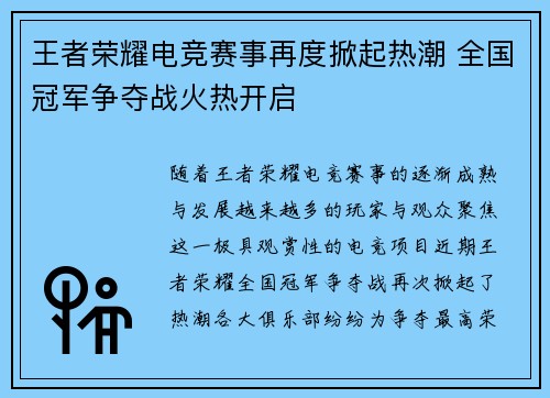 王者荣耀电竞赛事再度掀起热潮 全国冠军争夺战火热开启